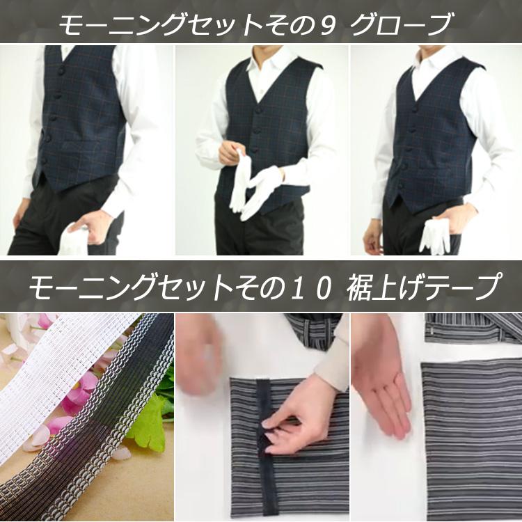 モーニングコート ベスト ネクタイ シャツ 小物 10点セット フォーマル