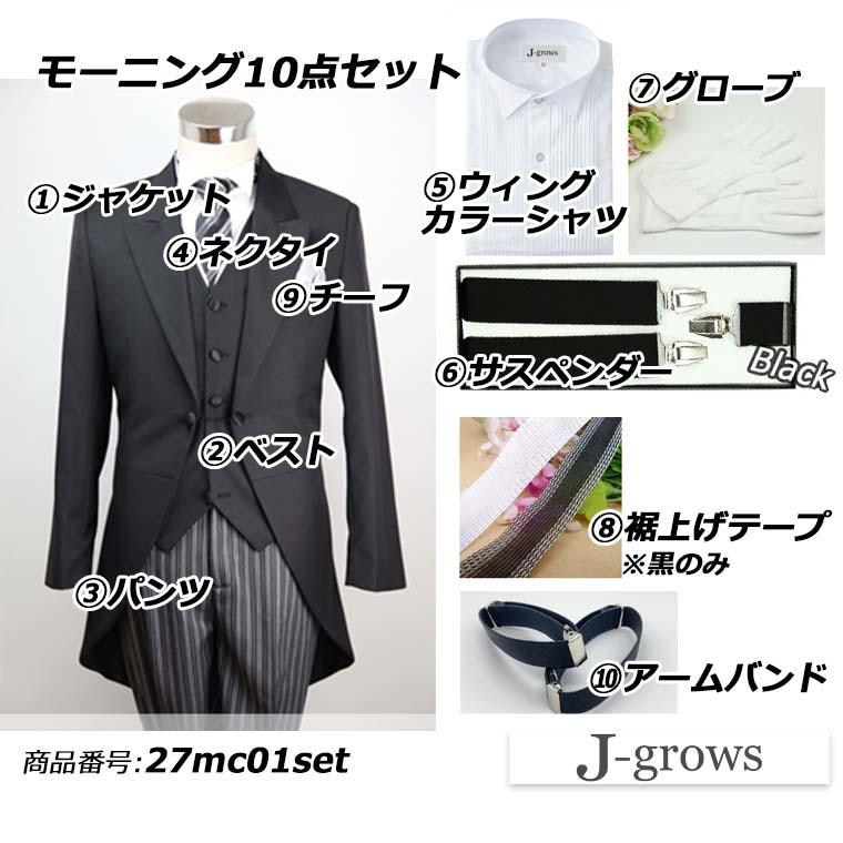 5,000円OFF】モーニングコート ベスト ネクタイ シャツ 小物 10点 