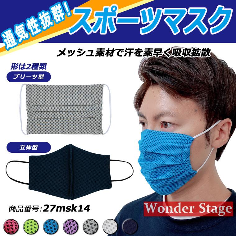ひんやりマスク メッシュ 冷感 涼しい Uvカット プリーツ 立体 布マスク 洗える 男女兼用 耳が痛くなりにくい Q Max0 411 27msk14 27msk14 Wonder Stage 通販 Yahoo ショッピング