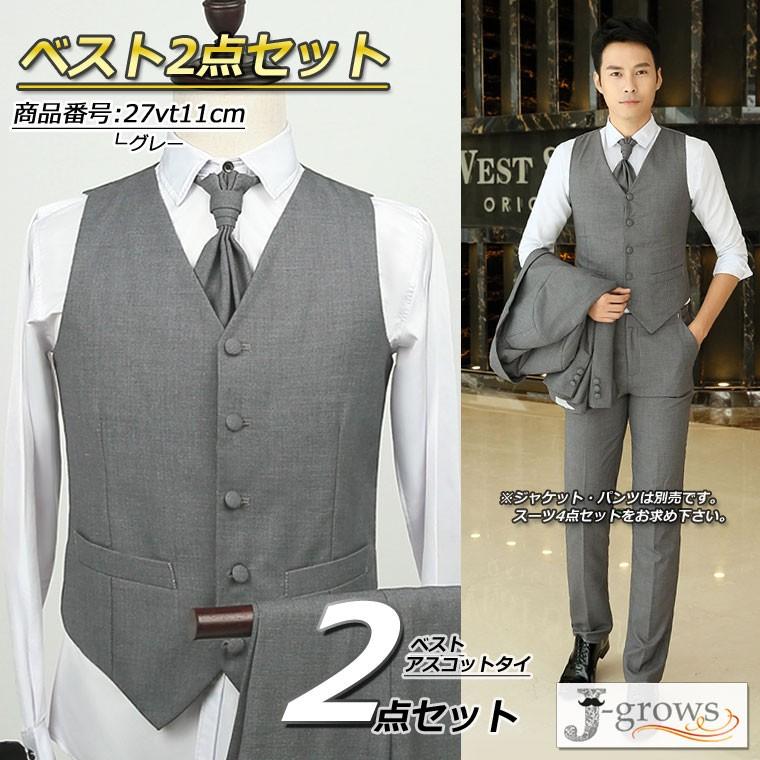 ベスト アスコットタイ 2点セット フォーマルベスト 結婚式