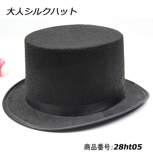 ハット シルクハット 帽子 黒 ハロウィン クリスマス 28ht05 : Wonder