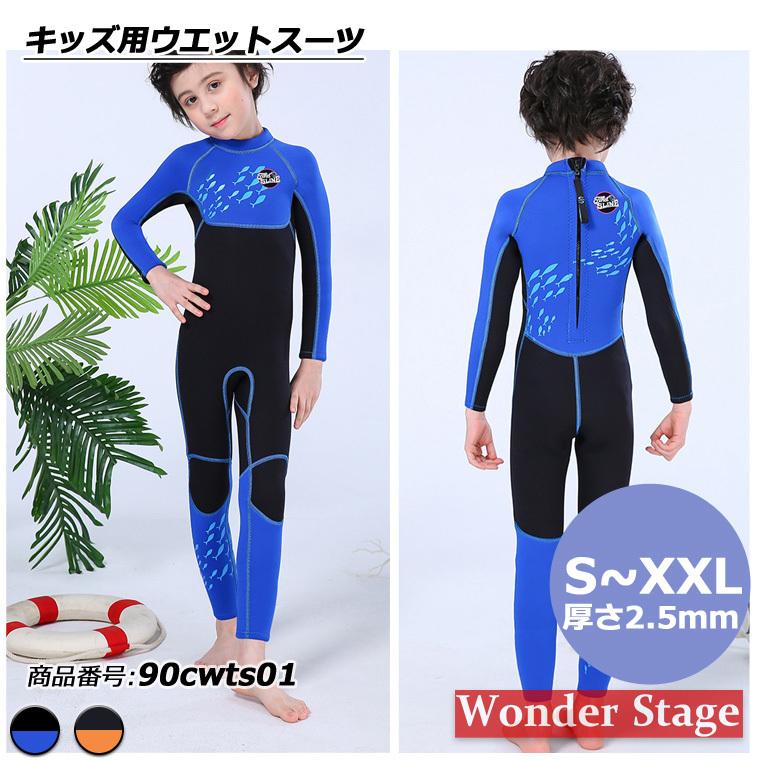 キッズ ウェットスーツ 2.5mm 子供 男の子 ダイビング サーフィン ネオプレーンバックジッパー 90cwts01 :90cwts01:Wonder Stage 通販 ウェットスーツ 子供 2.5mm フルスーツ 長そで 川遊び キッズ ダイビングスーツ (XXL, ブラックオレンジ)