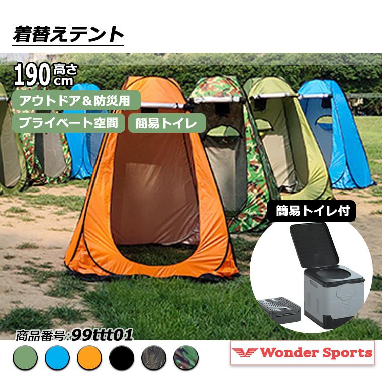 ポータブルトイレ ワンタッチテント セット 防災トイレ 簡易トイレ