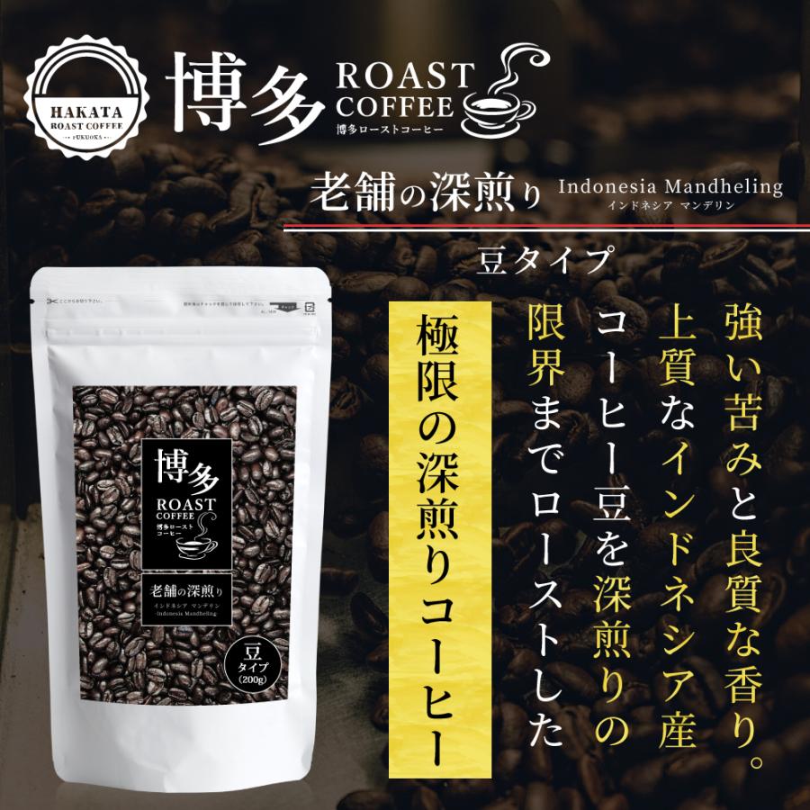 公式ストア】コーヒー豆 博多ローストコーヒー 老舗の深煎り
