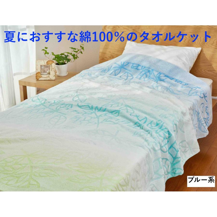 綿100％タオルケット ピンク系 ブルー系 シングルサイズ 140×190cm 夏