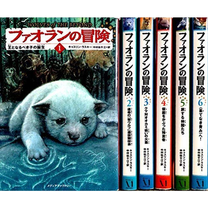 憧れの ファオランの冒険シリーズ(全6巻) 手帳