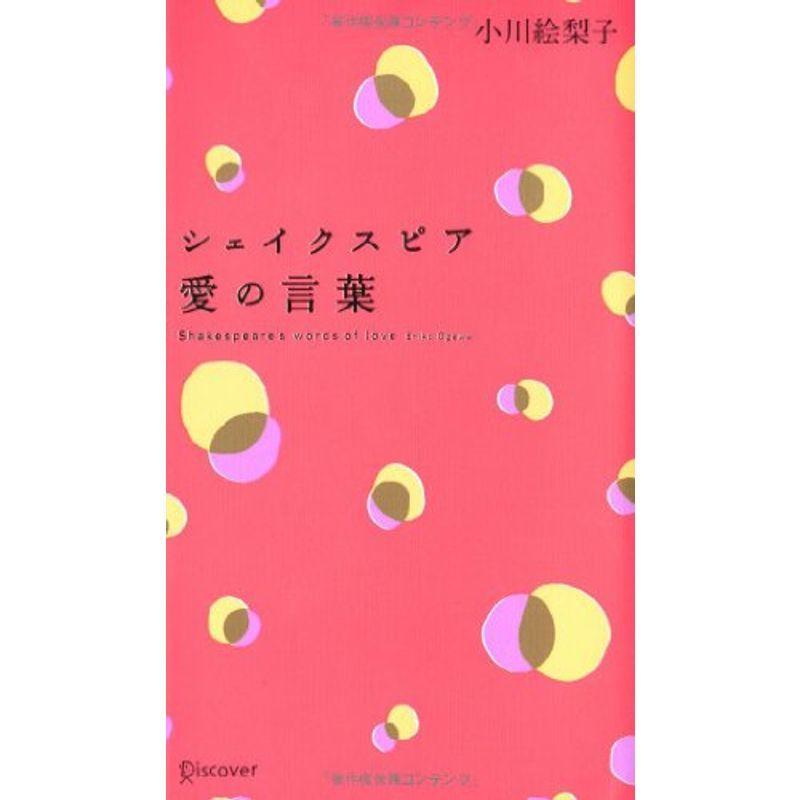シェイクスピア 愛の言葉 偉人の名言集 Hs0tqs9fhd 本 雑誌 コミック Quickmercury Com