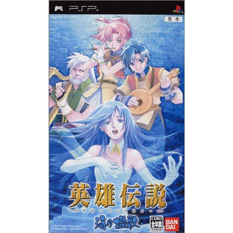 激安商品 英雄伝説 ガガーブ トリロジー 海の檻歌 - PSP ソフト（コード販売）