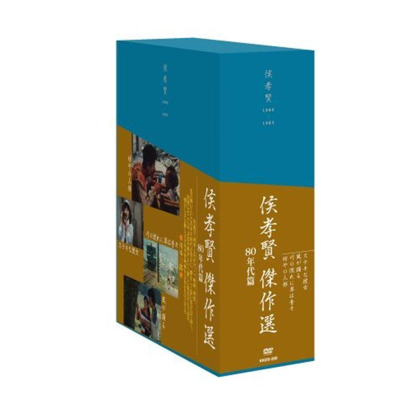 DVD】侯孝賢傑作選 DVD-BOX 80年代篇・2〈4枚組〉 侯孝賢傑作選