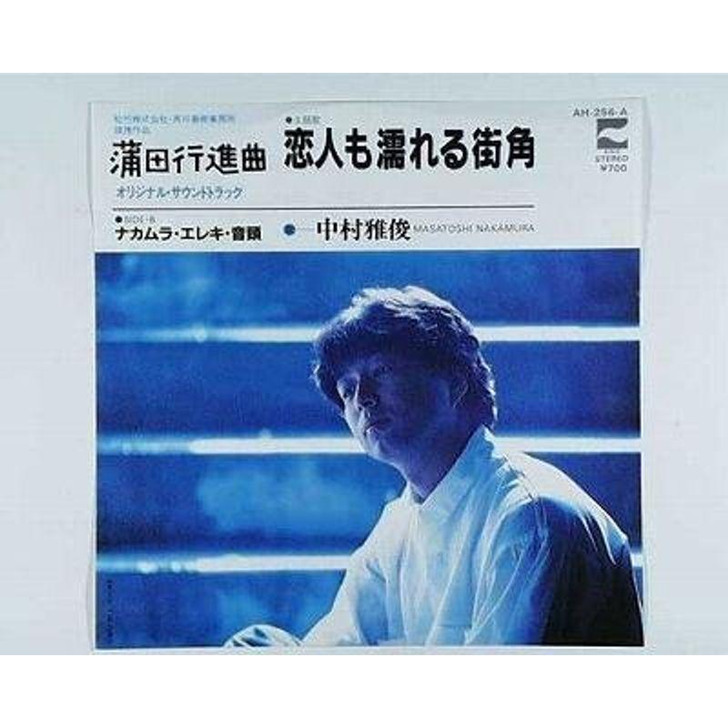 恋人も濡れる街角 EPレコード 7inch