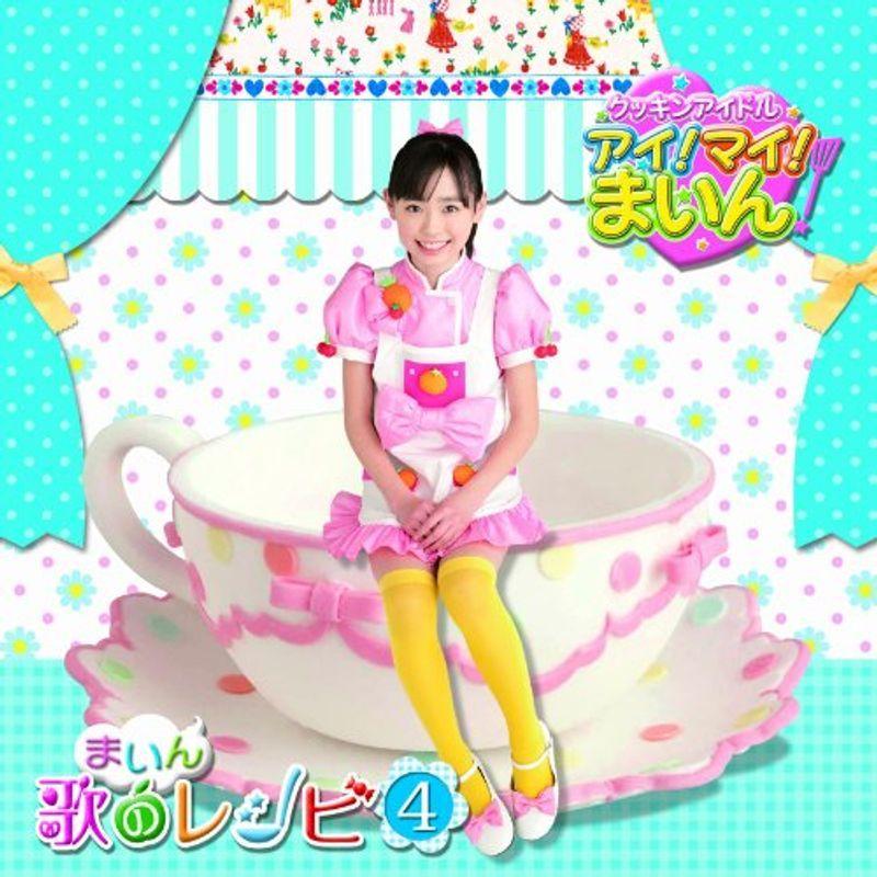 クッキンアイドル アイ! マイ! まいん! いつまでもハピハピハッピー!