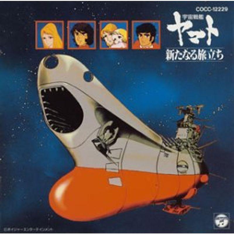 限定製作 宇宙戦艦ヤマト 新たなる旅立ち 音楽集 超歓迎 Moinmoin Socialmedia De