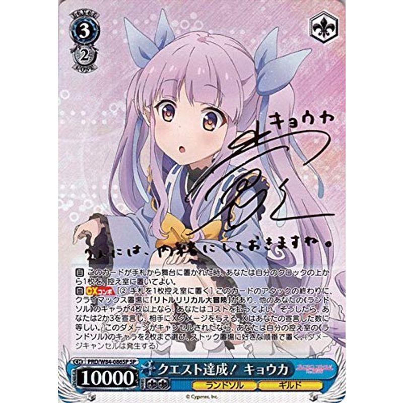 ヴァイスシュヴァルツ アニメ プリンセスコネクトRe:Dive クエスト達成 