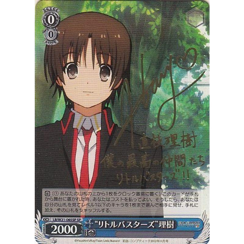 ヴァイスシュヴァルツ リトルバスターズ 理樹 スペシャル Lb W21 065sp Sp アニメ リトルバスターズ Vmxiomxbe0 Www Shinatoraya Com