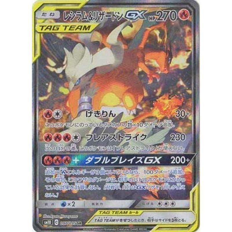 ポケモンカードゲーム/PK-SM10-097 レシラム&リザードンGX SR 数量限定