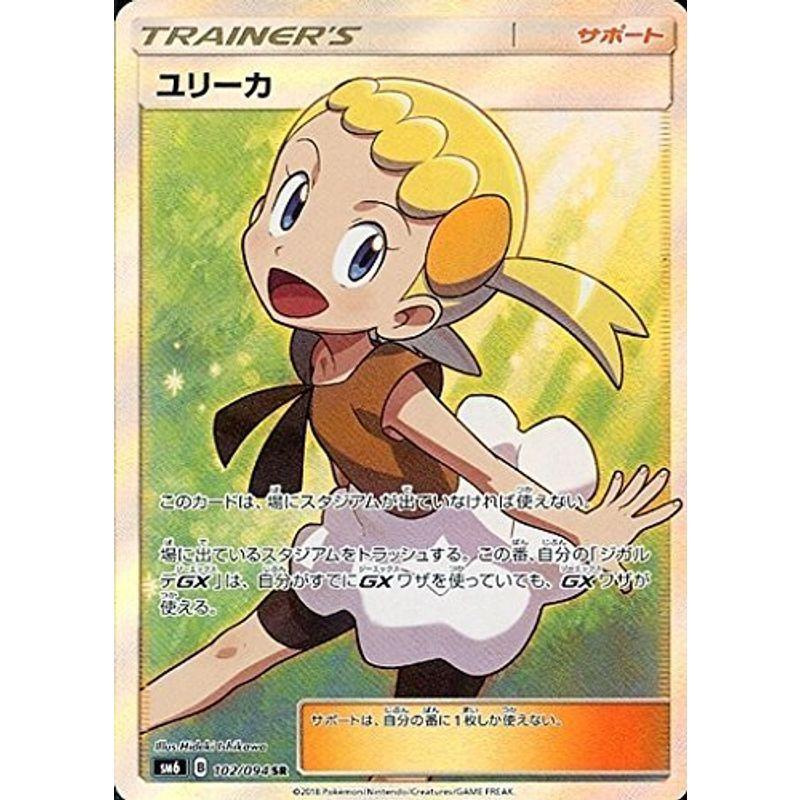 ポケモンカードゲームSM/ユリーカ（SR）/102/094/禁断の光 無力化する