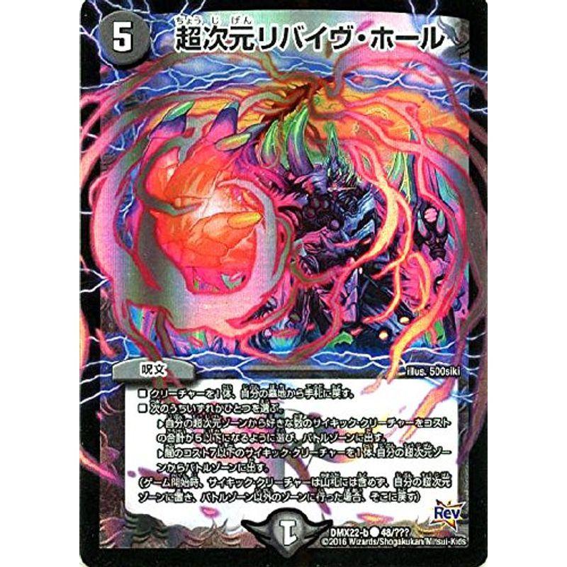 デュエルマスターズ Dmx22 B 048 C 超次元リバイヴ ホール ワンダービート ヤフー店 通販 Yahoo ショッピング