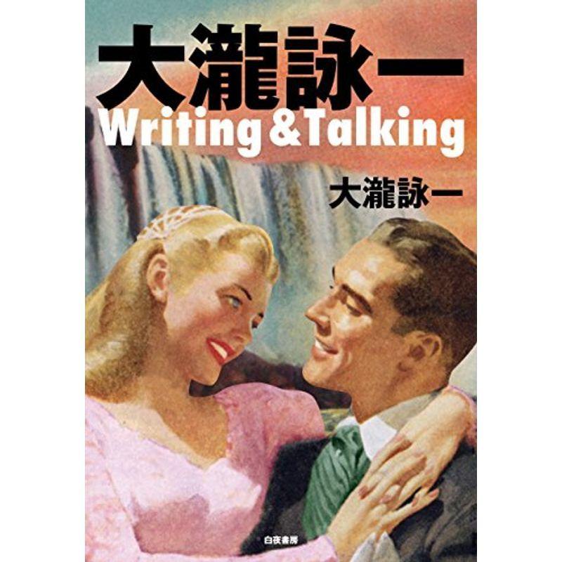 大瀧詠一Writing & Talking