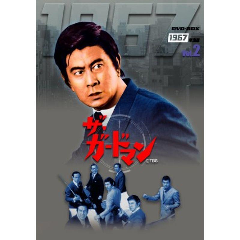 ザ・ガードマン1967年度 DVD-BOX 後編