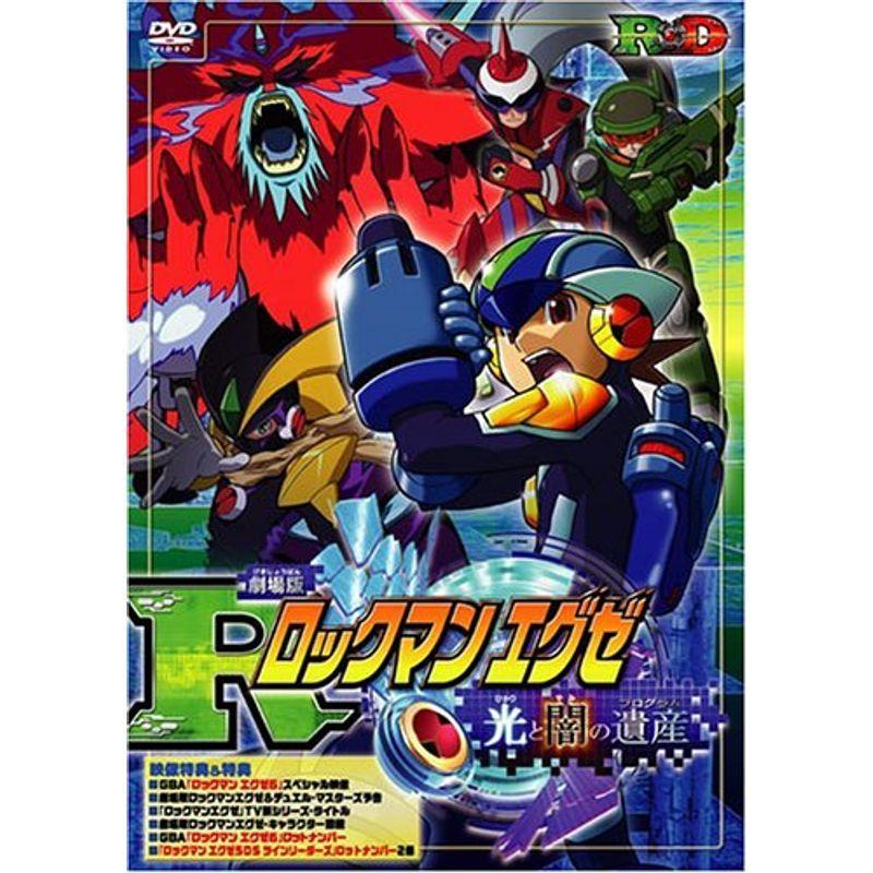 劇場版ロックマンエグゼ ~光と闇の遺産(プログラム)~ DVD