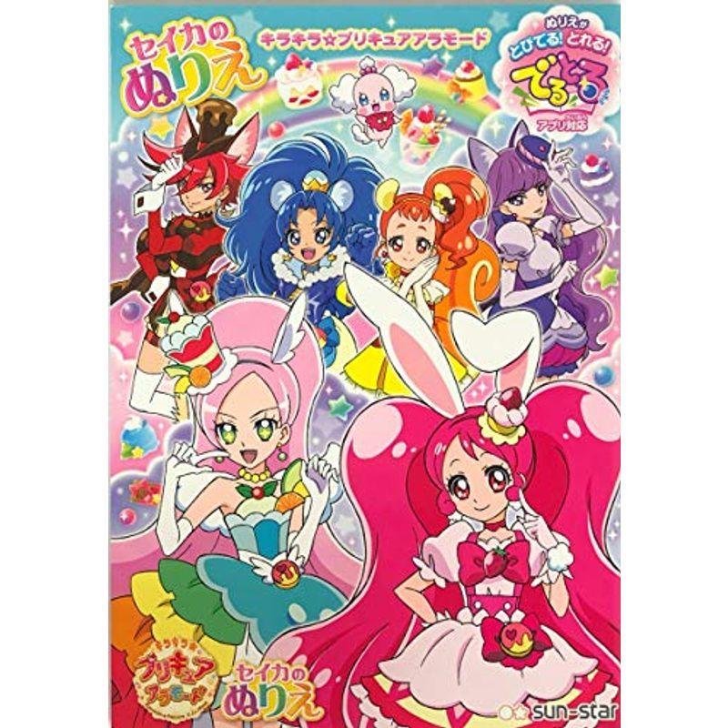 サンスター文具 キラキラプリキュア アラモード B5 ぬりえ A柄 ワンダービート ヤフー店 通販 Yahoo ショッピング