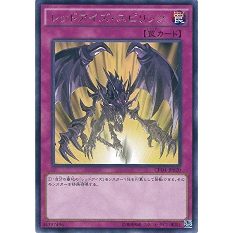 上品 遊戯王カード Cpd1 Jp0 レッドアイズ スピリッツ レア 遊戯王アーク ファイブ コレクターズパック 運命の決闘者編 Ford Tools Co Za
