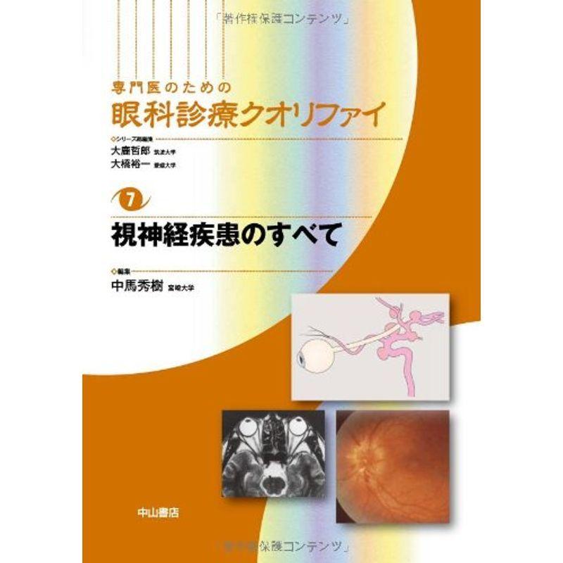 眼科検査ガイド 本