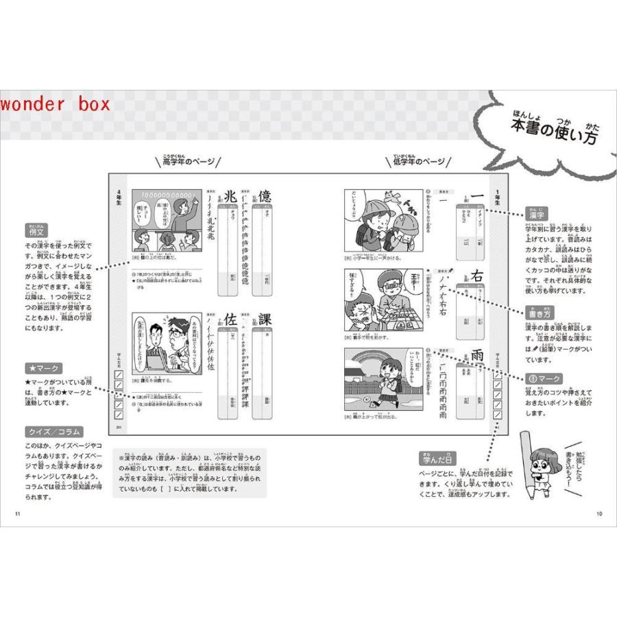 10才までに学びたい マンガ くり返しでスイスイ覚えられる 1026の小学漢字 日本の職人技