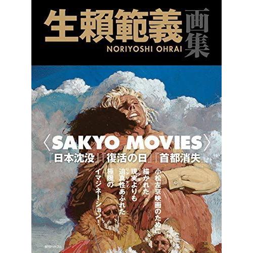 超人気 生 範義画集 Sakyo Movies 爆売り Ward Co Org