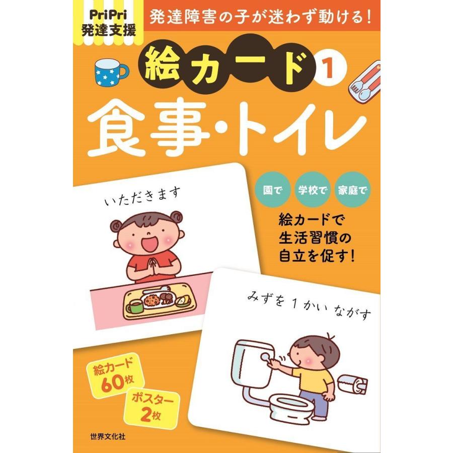 Pripri発達支援 絵カード1食事 トイレ Pripri発達支援キット 20210902182958 00575 Wonderbox 通販 Yahoo ショッピング