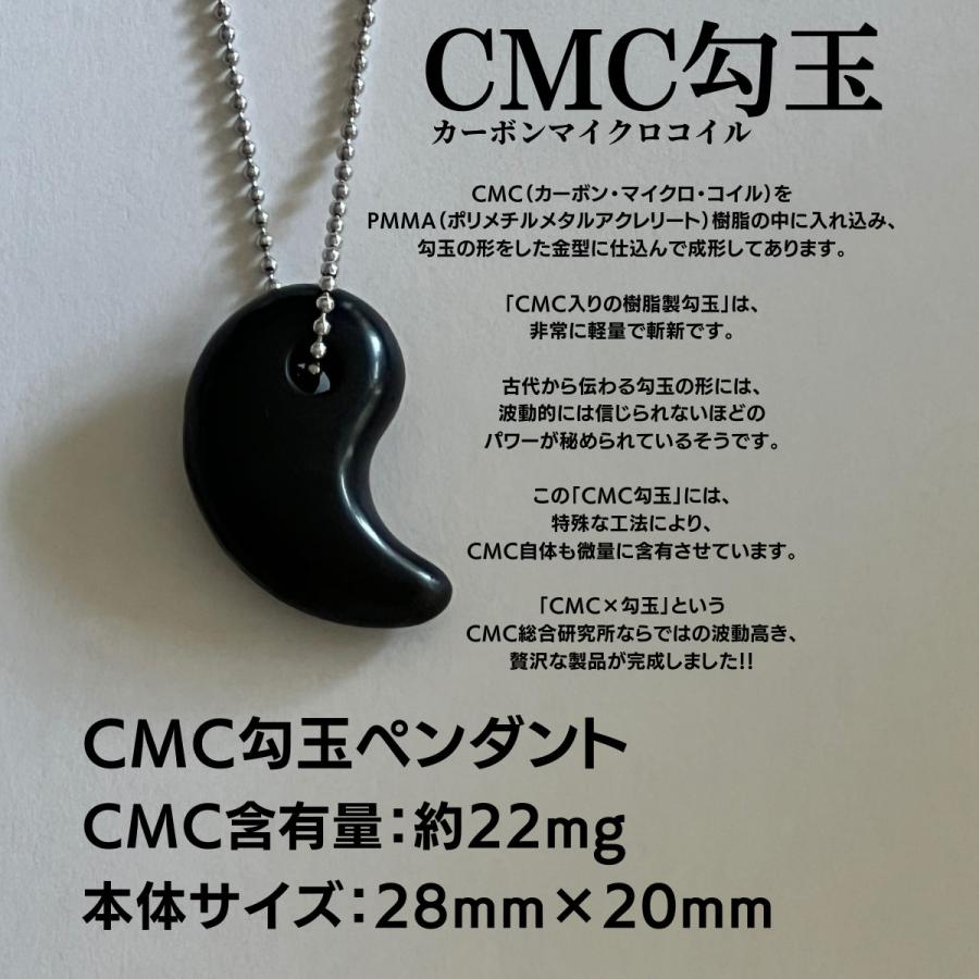 CMC勾玉ペンダント CMC含有量約17ｍｇ CMC勾玉ペンダント CMC含有量約17mg