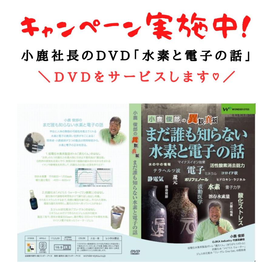 低電位水素茶製造ボトル「還元くん4」1本「元」+DVDサービス 低電位水素茶製造ボトル「還元くん4」1本「元」+DVDサービス