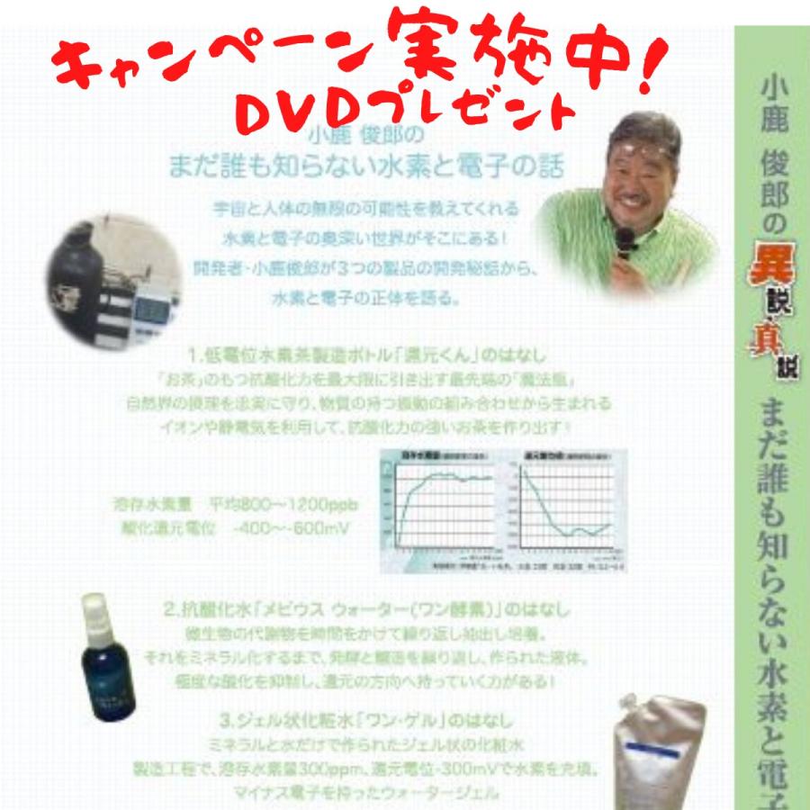 低電位水素茶製造ボトル「還元くん4」1本「元」+DVDサービス 低電位水素茶製造ボトル「還元くん4」1本「元」+DVDサービス