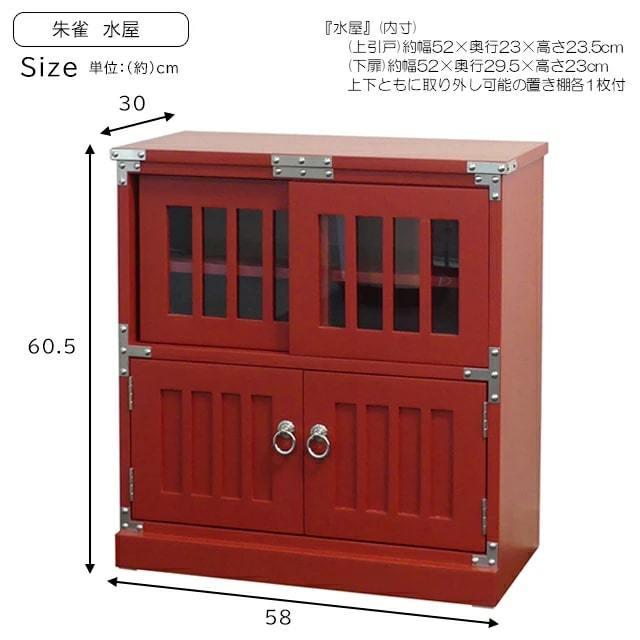 たんす 食器棚 水屋 水屋箪 タンス リビング収納 収納家具 笥 たんす 食器棚 水屋 水屋箪 タンス リビング収納 収納家具 笥