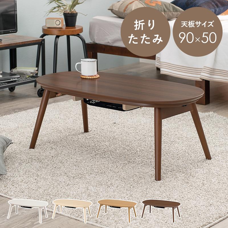 カジュアルこたつテーブル/折れ脚センターテーブル 本体 【幅90cm ブラウン カジュアルこたつテーブル/折れ脚センターテーブル 本体 【幅90cm ブラウン