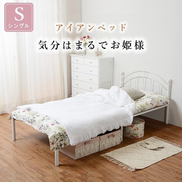 ベッド シングルベッド ホワイト メッシュ床版 通気性 湿気対策 パイプベッド すのこベット ベッド下収納 並べて使える ペアベッド 親子ベッド エレガント 姫系