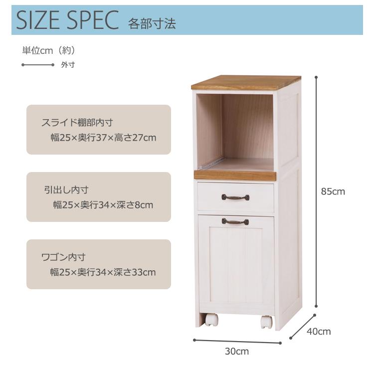 キッチン収納 幅30cm すきま収納 スライド棚 炊飯器収納 ダストワゴン