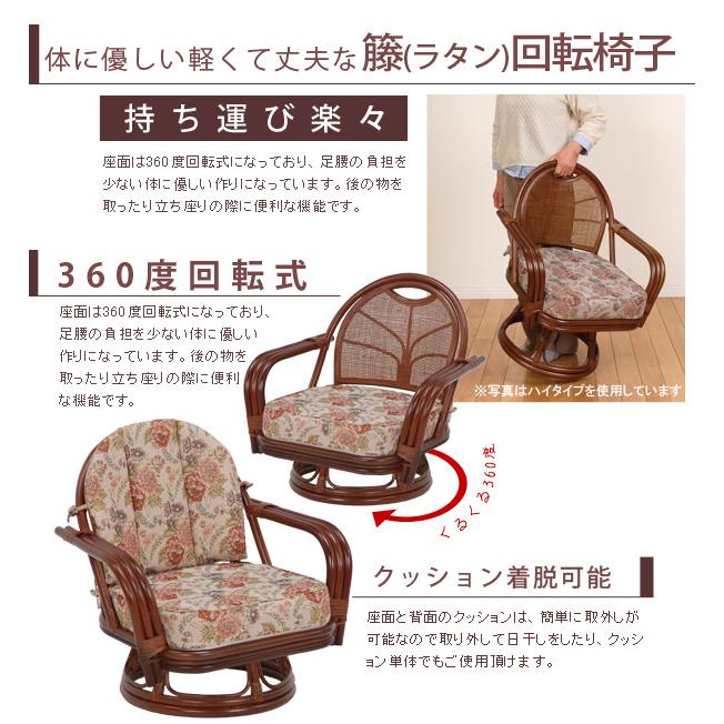 送料無料　【新品】高級ラタン 楽々　360度　回転座  籐座椅子 籐 ラタン ワイドタイプ回転座椅子 ハイタイプ クッション無地