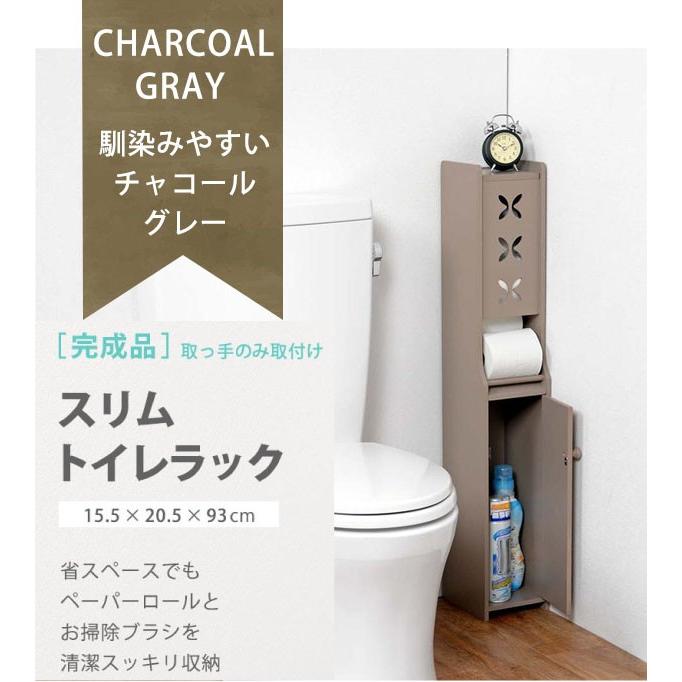 トイレラック トイレ収納 トイレ用品収納 掃除用具入れ トイレットペーパー収納 すき間収納 トイレ収納ラック 省スペース ブラシも収納可能 チャコールグレー ワンダフルマートヤフー店 通販 Yahoo ショッピング