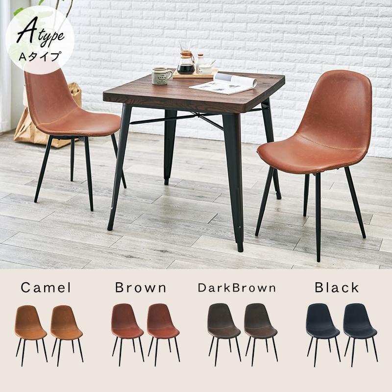 チェア ダイニングチェア 2脚セット Aタイプ キャメル PVCレザー 椅子