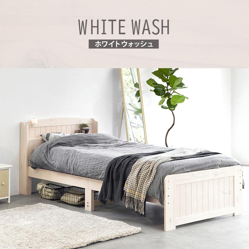 ベッド すのこベッド ホワイトウオッシュ シングル 高さ3段階調整 耐