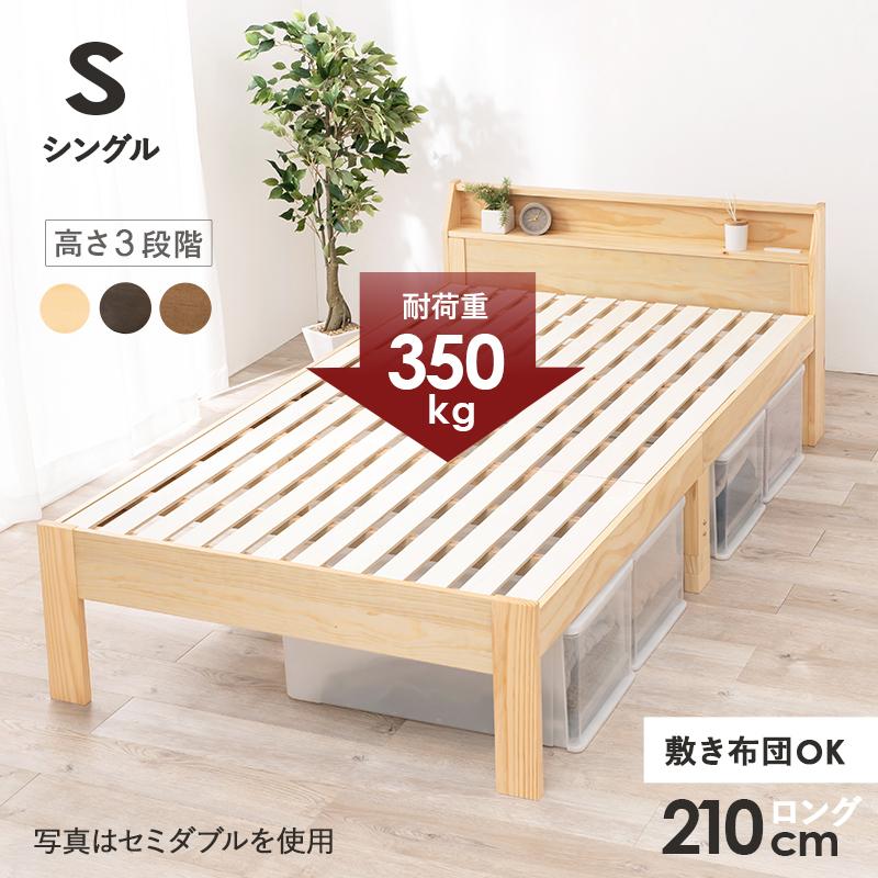 バーゲンで パイン材すのこベッド 高さ調整可能 ベッドフレーム 木目 シングル ３カラー