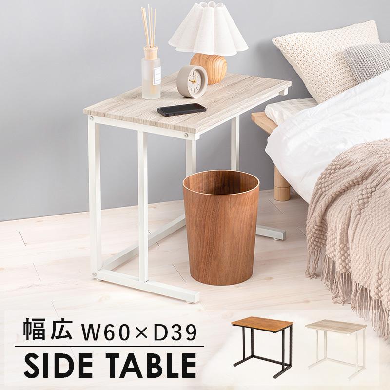 テーブル 机 サイドテーブル ホワイト 幅60cm コーヒーテーブル ナイト