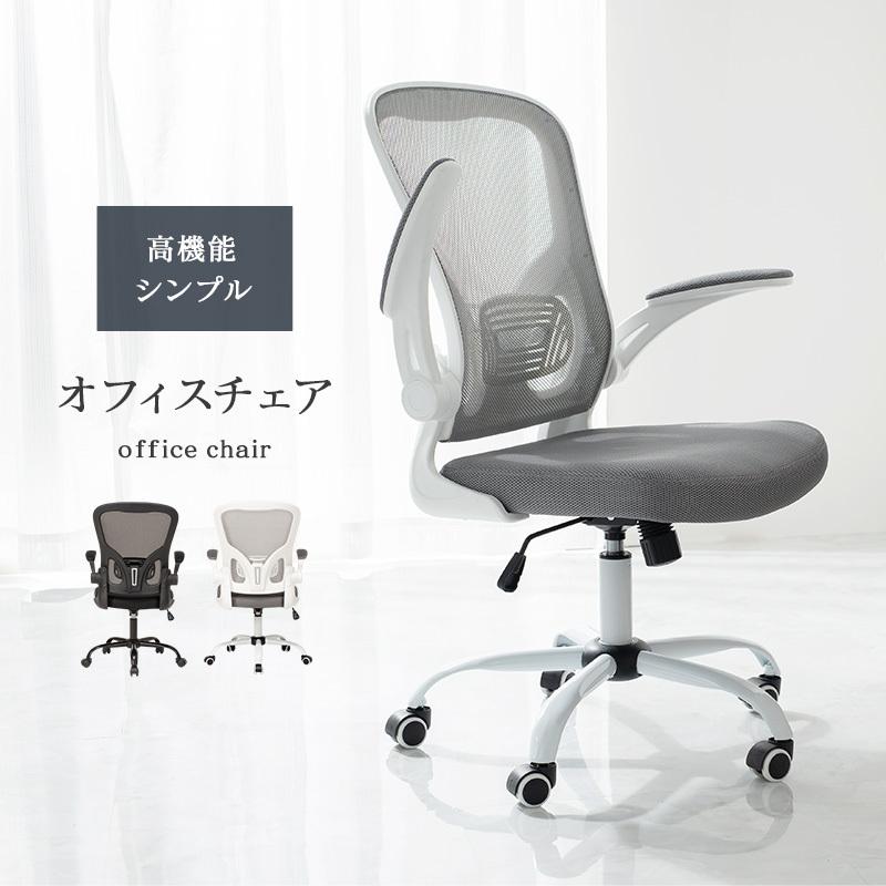 チェア 椅子 オフィスチェア グレー パソコンチェア メッシュ チェア 椅子 オフィスチェア グレー パソコンチェア メッシュ