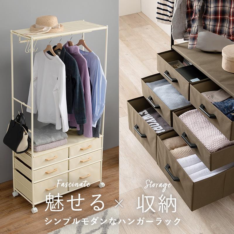 ハンガーラック チェスト ハンガーブラウン 幅75 引出し6杯 キャスター