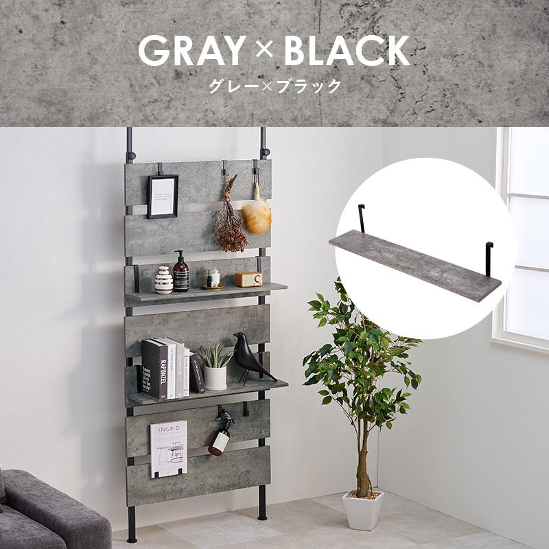 棚板 2枚組 幅80 突っ張りラック用 グレー/ブラック 棚 追加棚板 2個