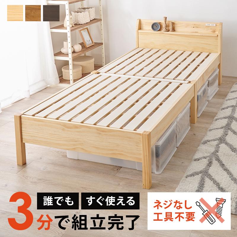 ベッド プレーンナチュラル シングル すのこベッド 耐荷重300キロ 