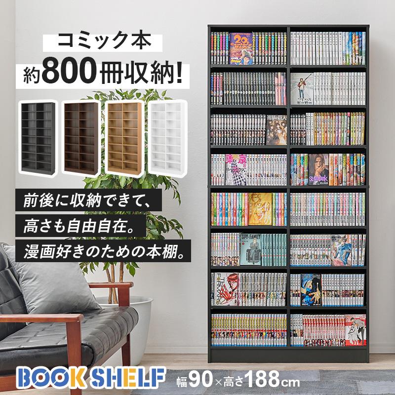 ブックシェルフ 本棚 幅90 高さ188 ダークグレー 壁面収納