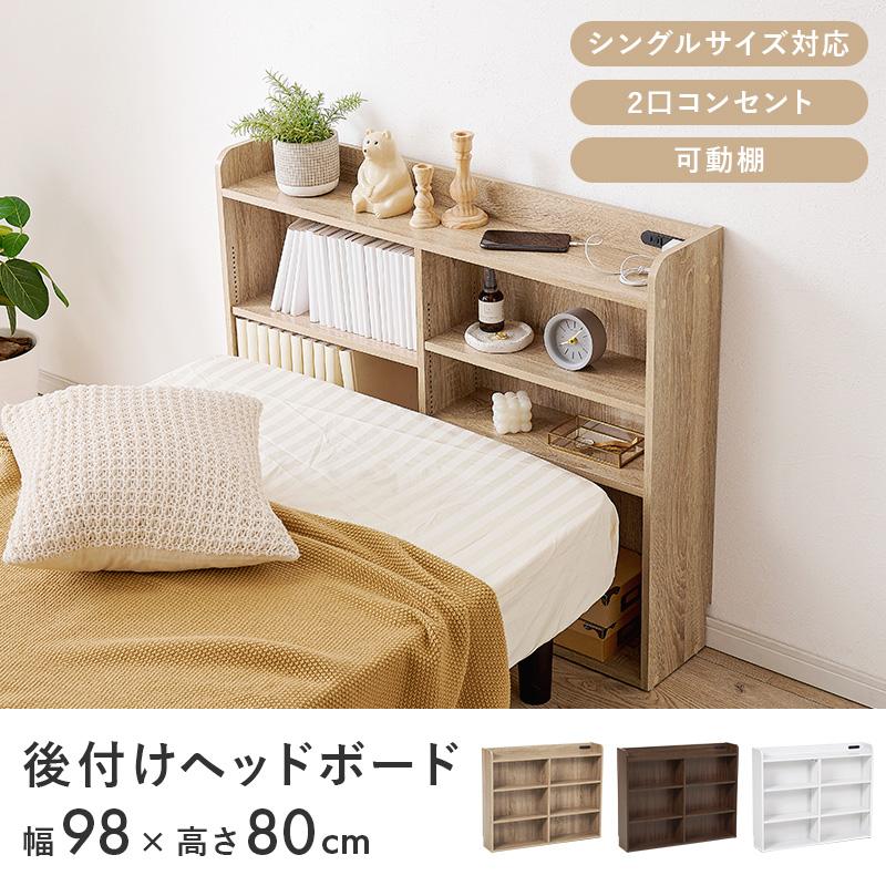 ヘッドボード 幅98 高さ80 ホワイト シングル 2口コンセント付き 宮棚