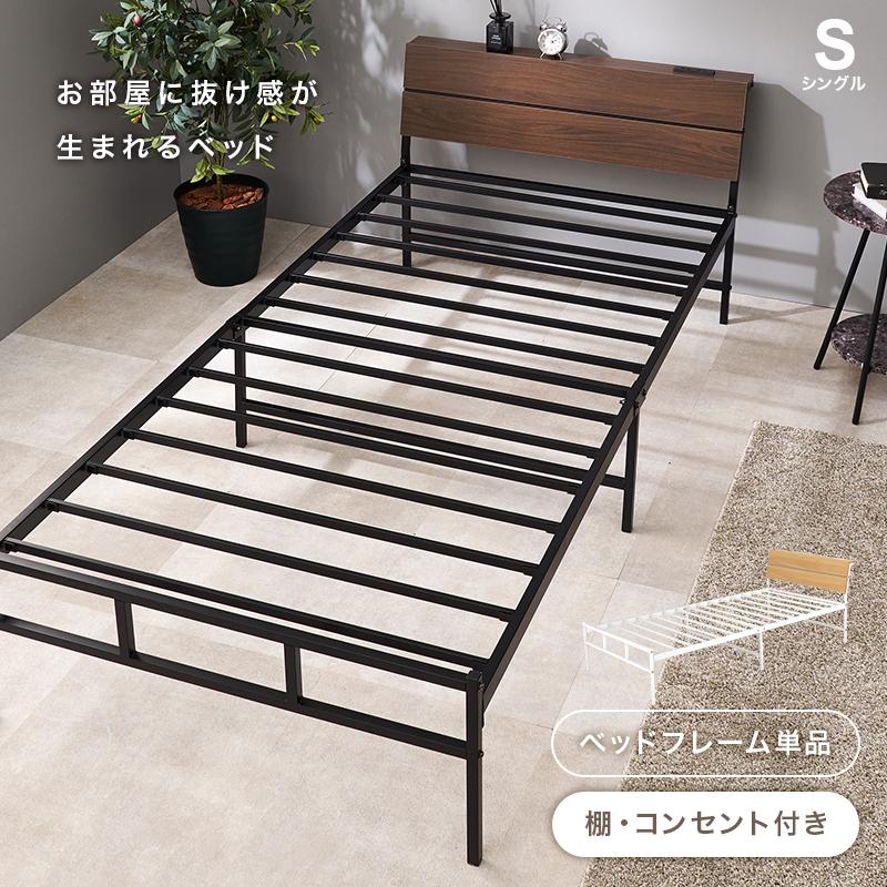 ベッド シングル ダークブラウン 耐荷重300kg ベッドフレーム スチール